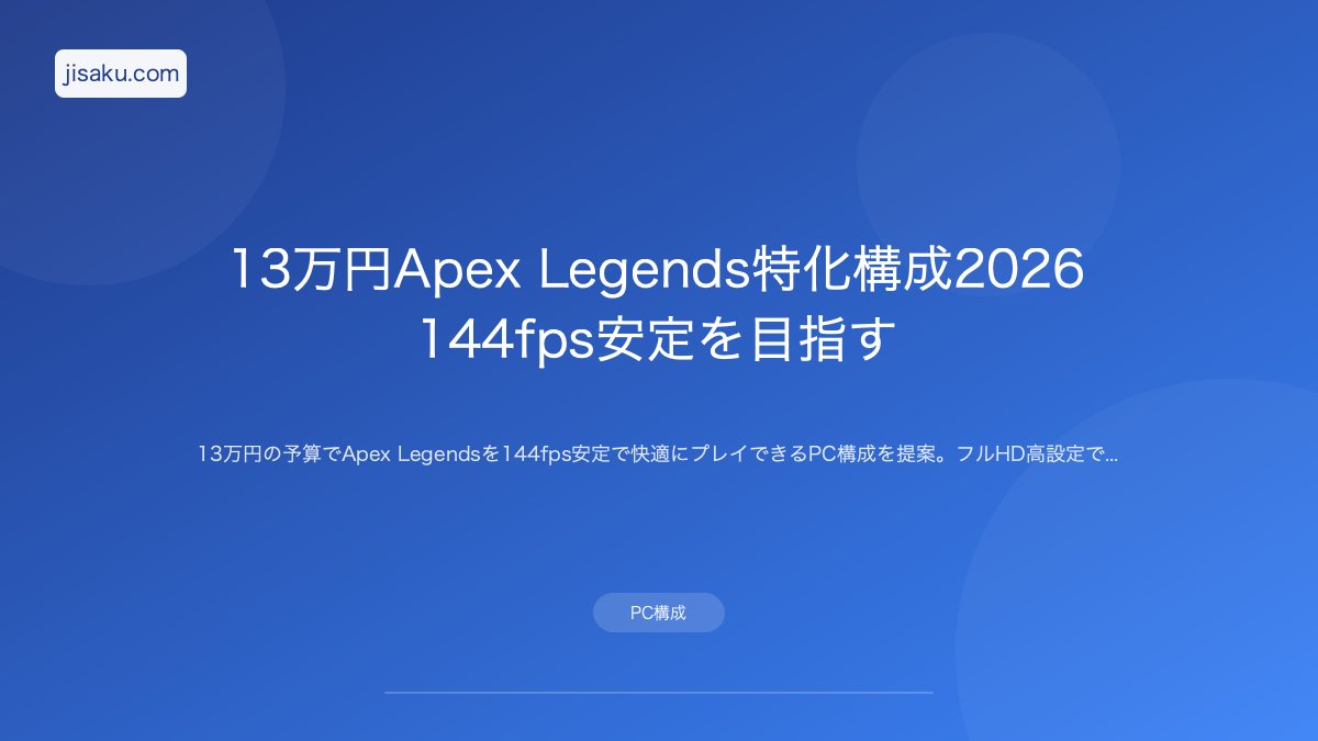 2026年】Apex Legends PC版 最適設定ガイド｜フレームレート最大化