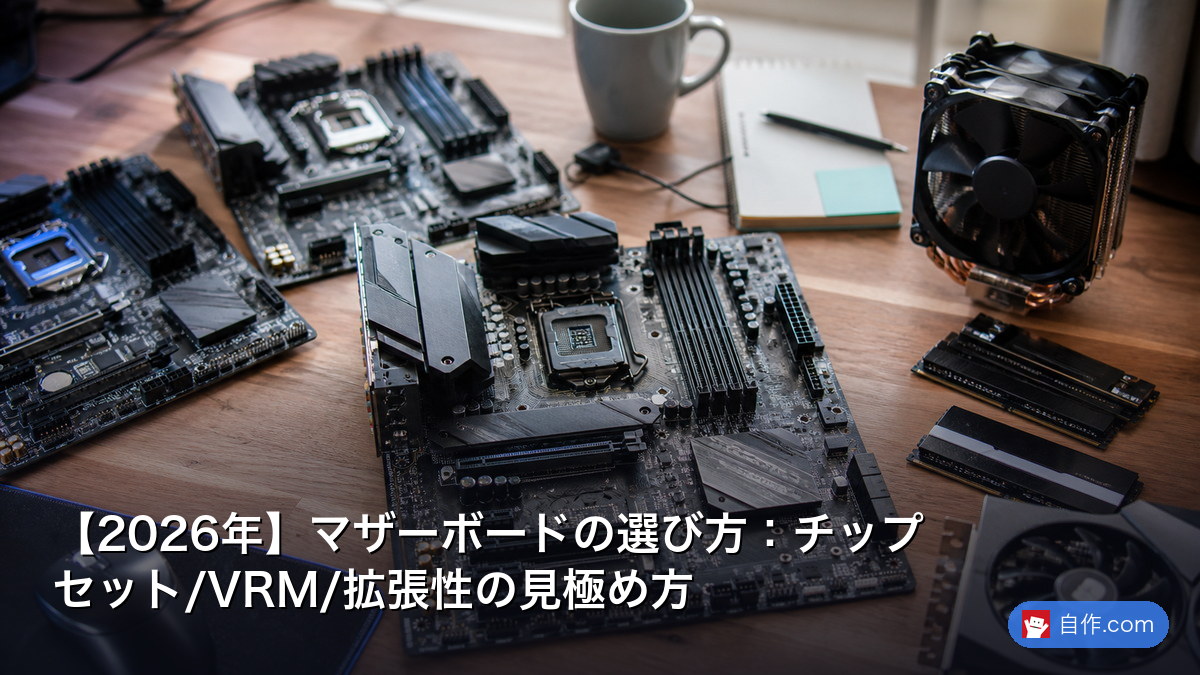 チップセット冷却アップグレード｜X870E/Z890 | 自作.com | 自作PC関連