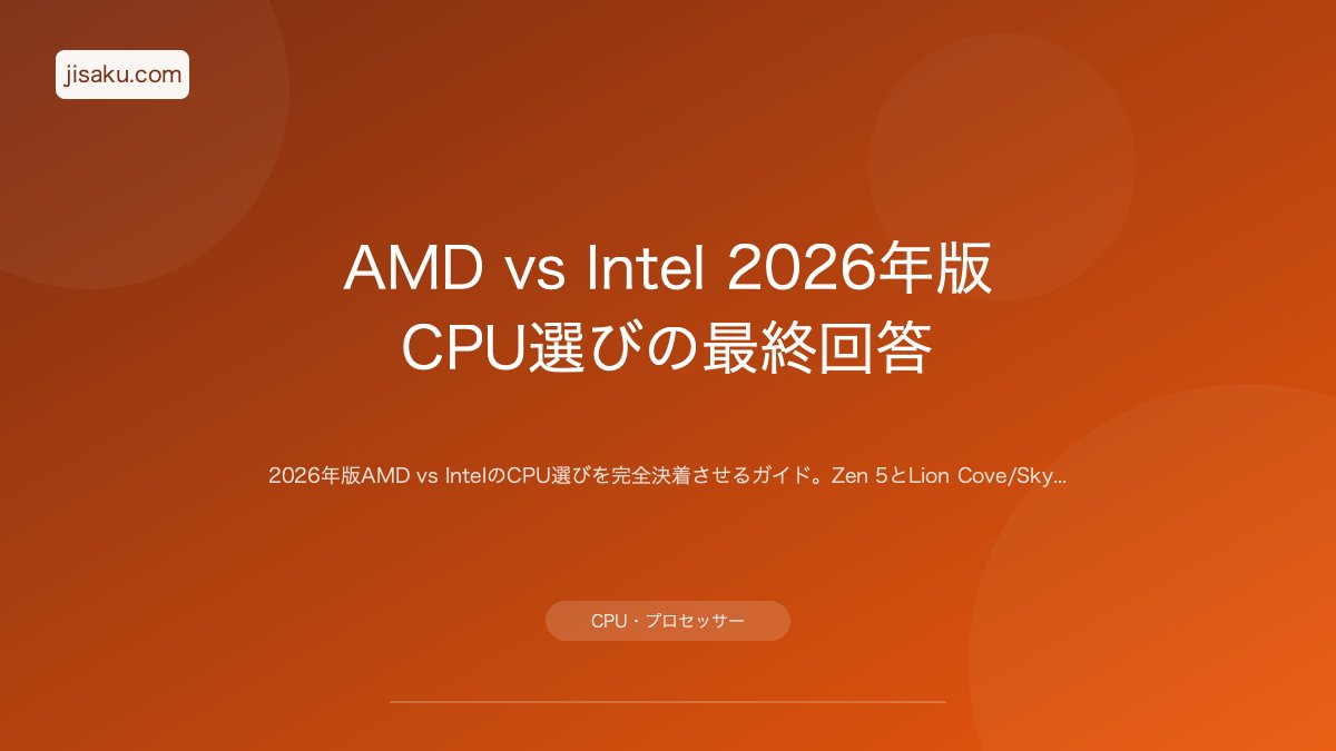 2026年版】Intel Panther Lake vs AMD Zen 6｜次世代CPUロードマップ