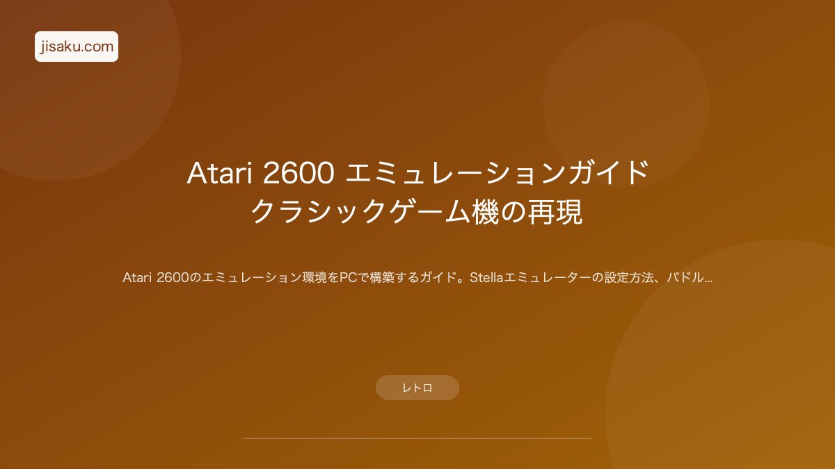 レトロなAppleソフトウェア/ Software 2026年】Apple II エミュレーションガイド｜PC革命の原点を体験する