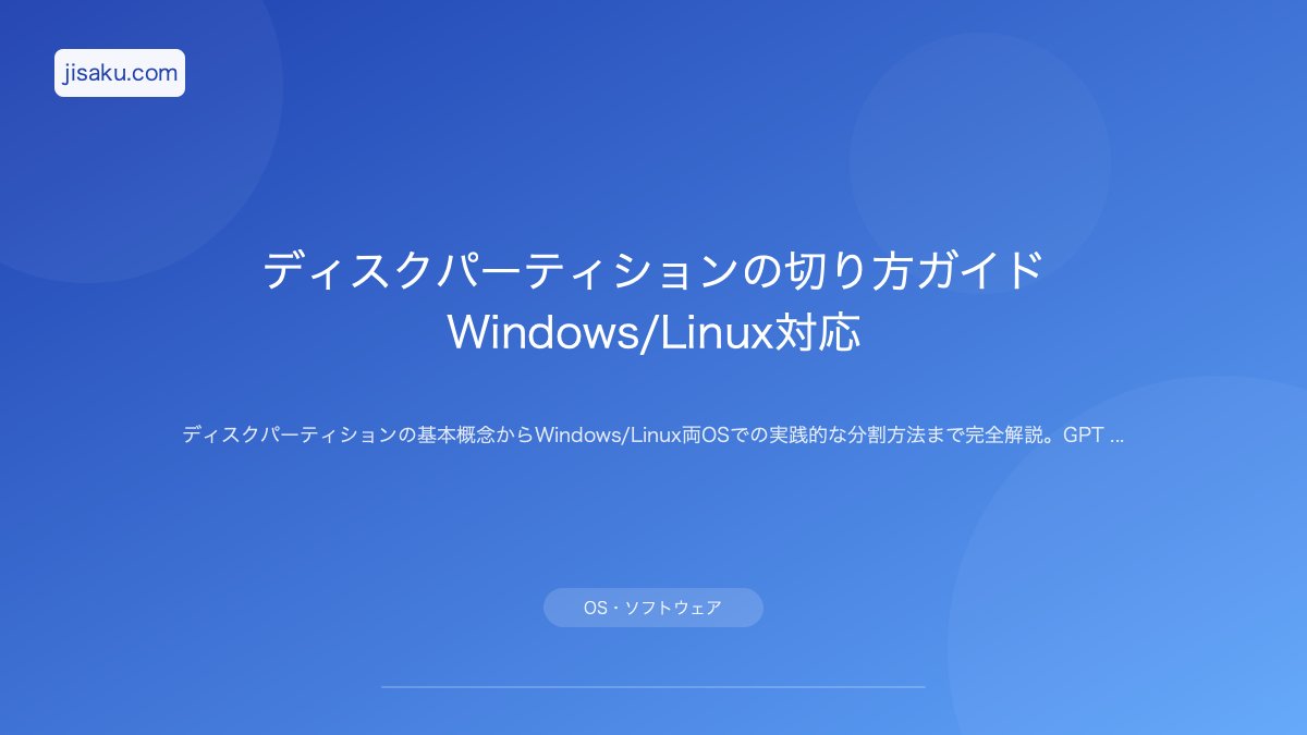 2026年】マルチブートOS管理ガイド｜Windows・Linux・macOSを1台で
