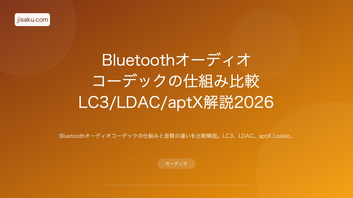 2026年決定版】Bluetoothスピーカー完全ガイド|防水・高音質モデルの
