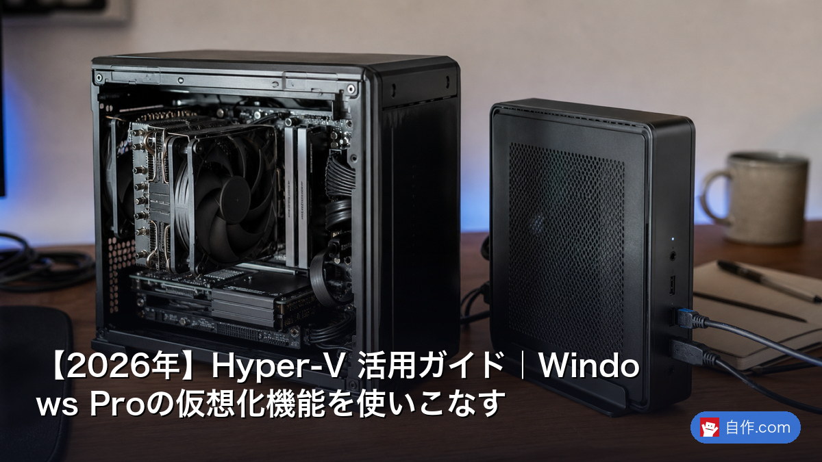 2026年版】仮想化環境構築入門！VMware/Hyper-V/Proxmox完全比較ガイド