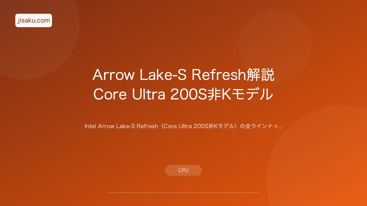 2026年】Core Ultra 5 245K レビュー｜Intel Arrow Lakeのコスパ番長