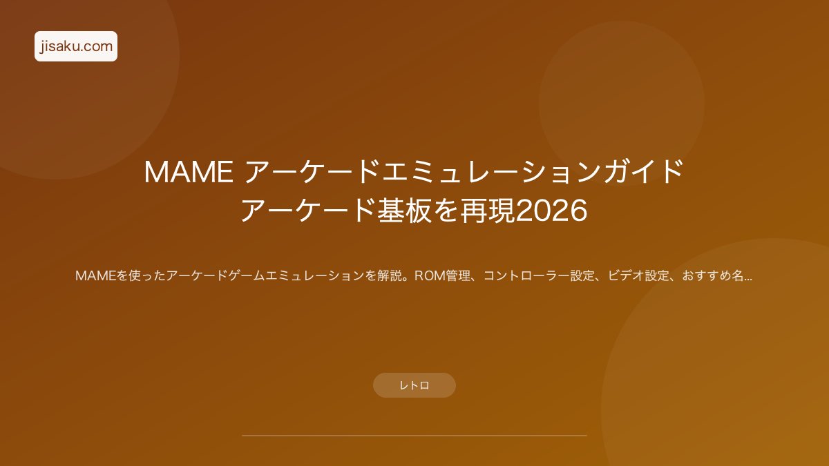 2026年】ネオジオ エミュレーションガイド｜MVS/AES/CDの完全対応