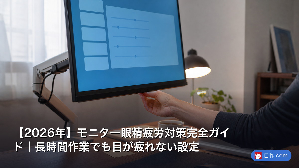 2026年】モニターちらつき・フリッカーの原因と修正｜完全対処ガイド