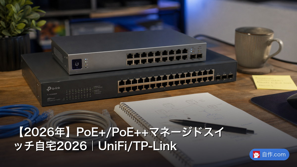2026年】Ubiquiti UniFi Dream Router レビュー｜家庭向け