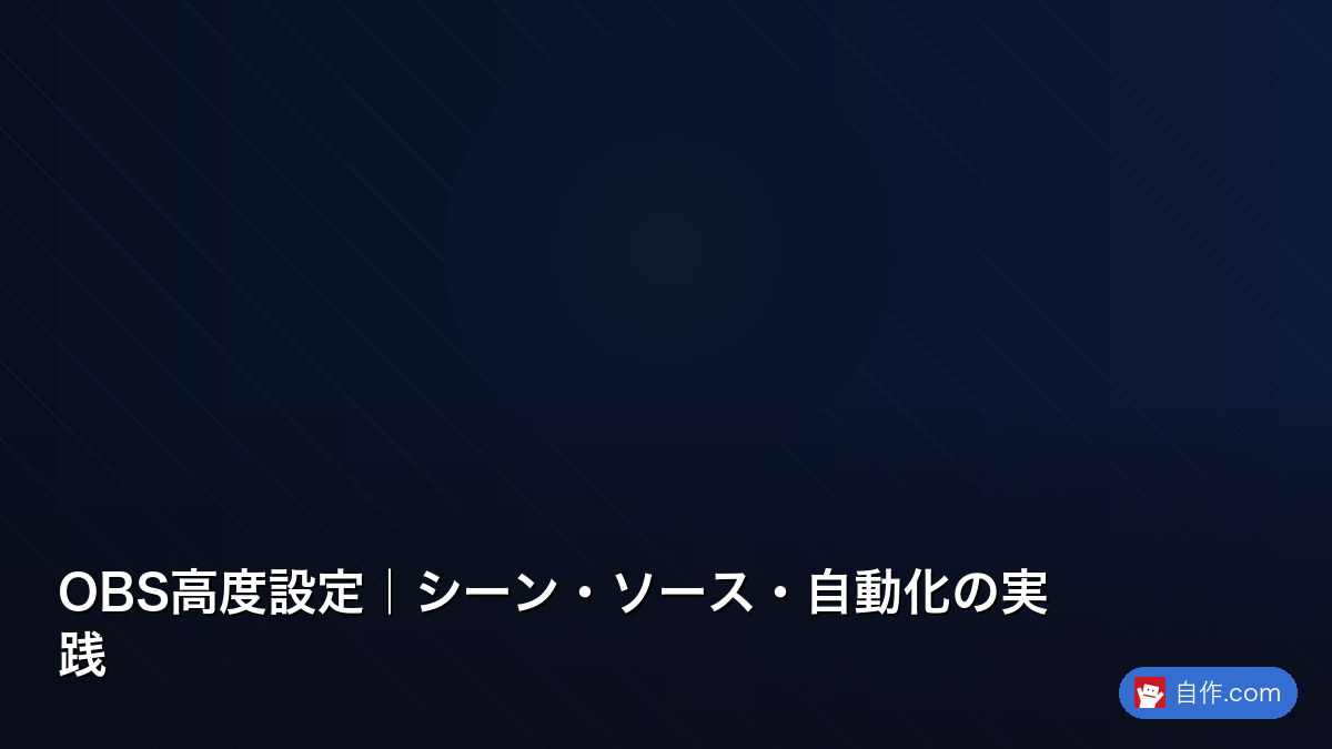 2PC配信環境構築｜ゲーム・配信分離の最適解 | 自作PC関連記事 - 自作.com