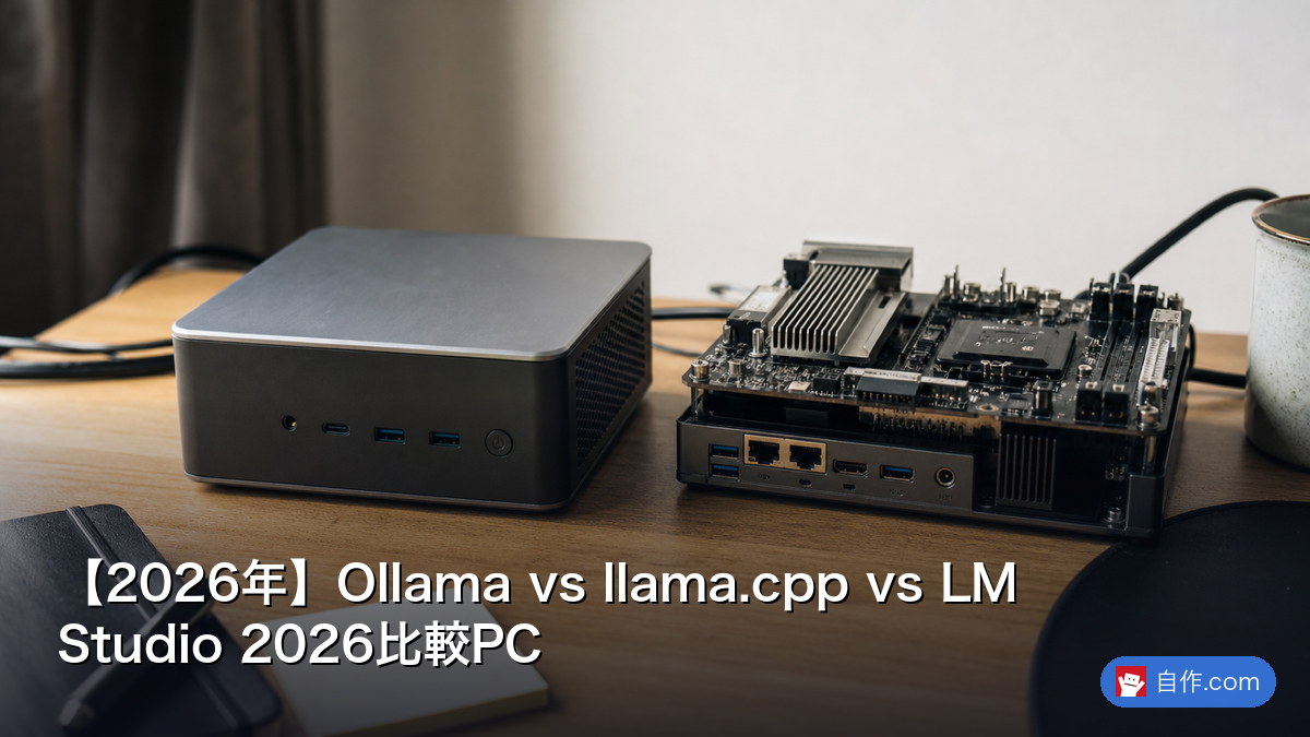 2026年】ローカルLLM用PC構成ガイド｜VRAM別おすすめパーツ完全解説