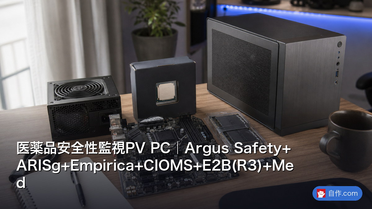 E2b R3 医薬品安全性監視PV PC|Argus Safety+ARISg+Empirica+CIOMS+E2B(R3)+MedDRA+ICH E2D ...