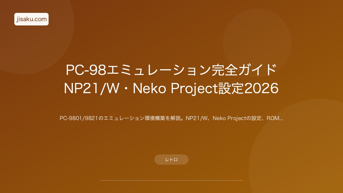 2026年】FM TOWNS エミュレーションガイド|国産マルチメディアPCを 2026年】FM TOWNS エミュレーションガイド|国産マルチメディアPCを