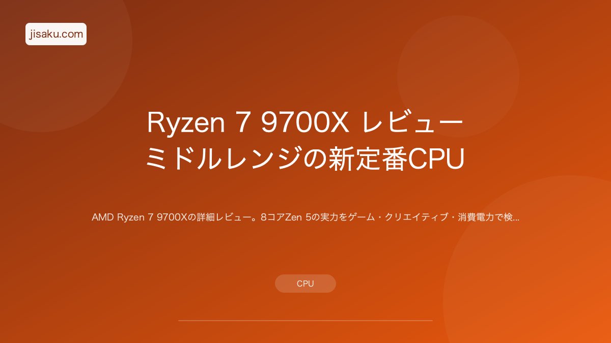2026年】Ryzen 9 9950X レビュー｜16コア最強CPUの実力 | 自作PC関連
