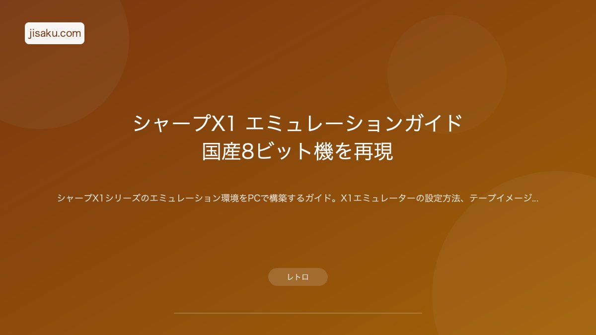 2026年】FM TOWNS エミュレーションガイド｜国産マルチメディアPCを