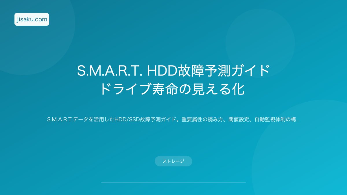 2026年】HDD信頼性比較2026｜WD vs Seagate vs Toshiba 故障率データ