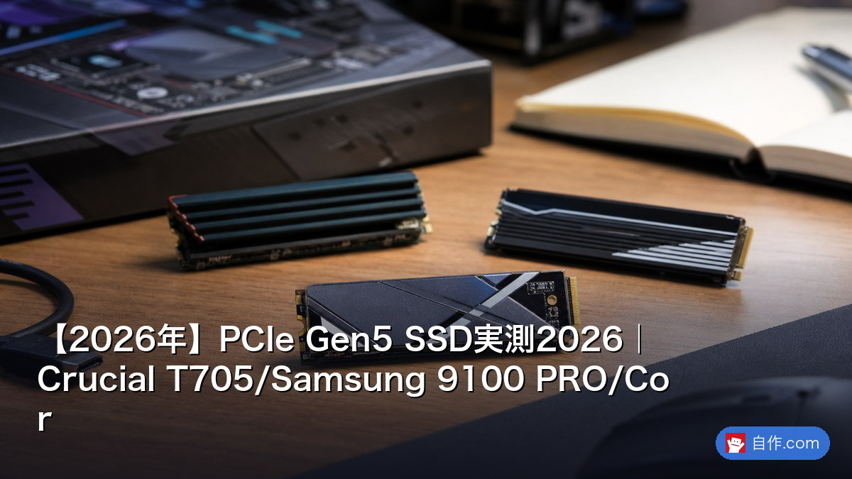 2026年】Samsung 9100 Pro PCIe 5.0 SSD レビュー｜14GB/s 時代の
