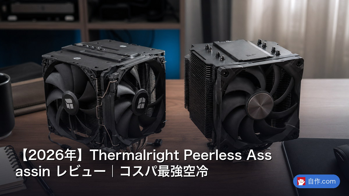 2026年】Noctua NH-D15 G2 レビュー｜空冷キングの新世代 | 自作PC関連