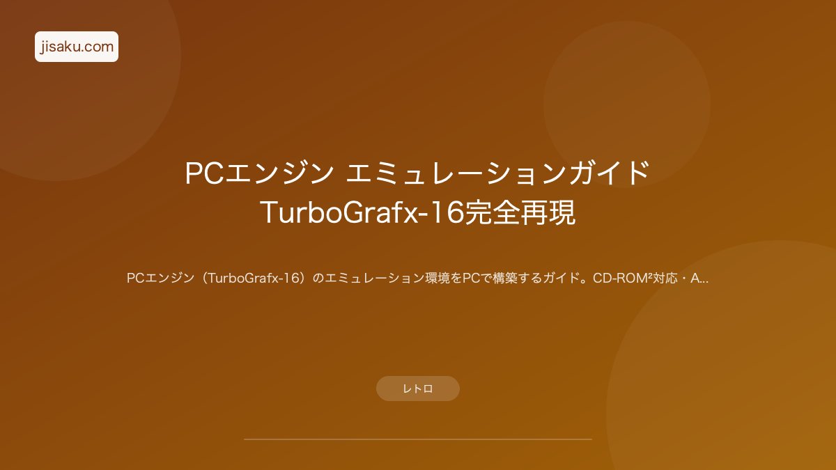 2026年】FM TOWNS エミュレーションガイド｜国産マルチメディアPCを