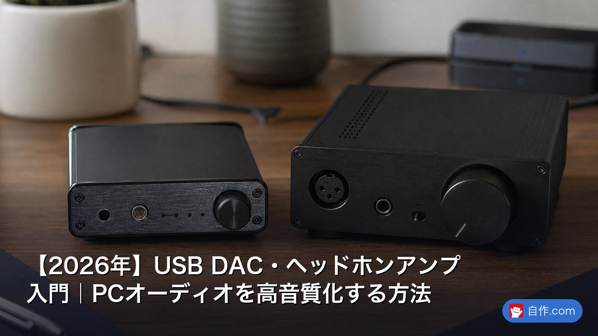 2026年】真空管アンプ＋PCオーディオ構築｜MQA・DSD・ハイレゾ完全対応