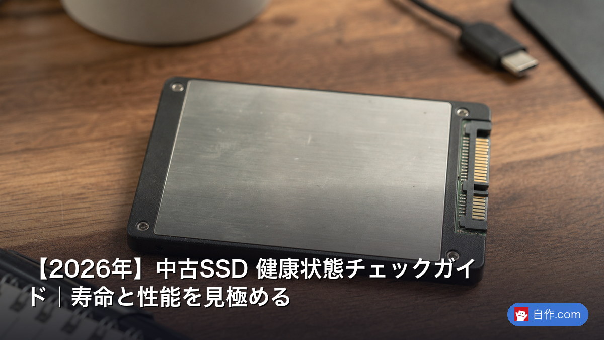 2026年】SSD耐久性・寿命テスト実測レポート｜TBWと実際の寿命の関係