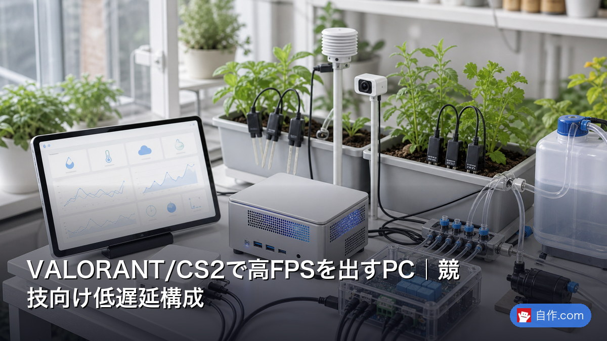 FPS競技設定最適化｜Valorant・Apex低遅延構成 | 自作PC関連記事