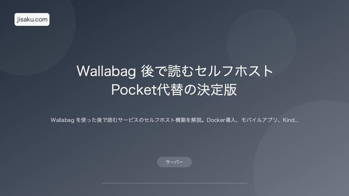 2026年】BookStack ドキュメント管理システム｜社内Wiki構築の決定版