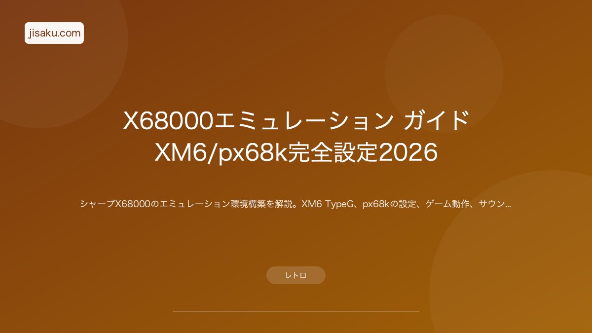 2026年】FM TOWNS エミュレーションガイド｜国産マルチメディアPCを