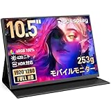 2025新型モデル】Dopesplay モバイルモニター 10.5イ (Dopesplay